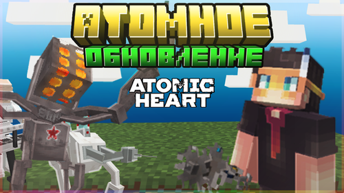 Atomik Mod Mod Atomic Heart Mod: добавление атомных сердец